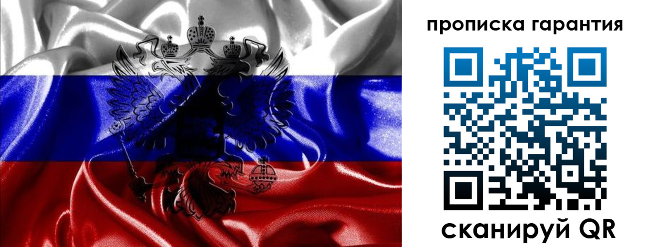 прописка паспорт в Севастополе