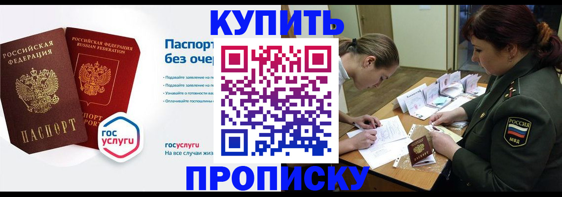 миграционный учет в Севастополе