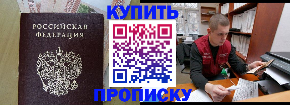 временная регистрация законно в Севастополе