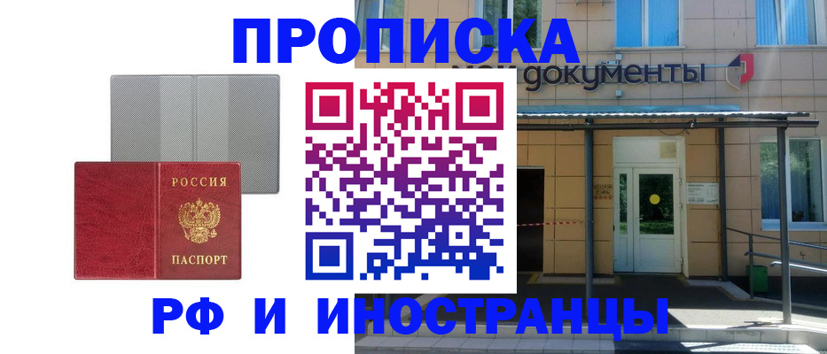 прописка в квартире в Севастополе