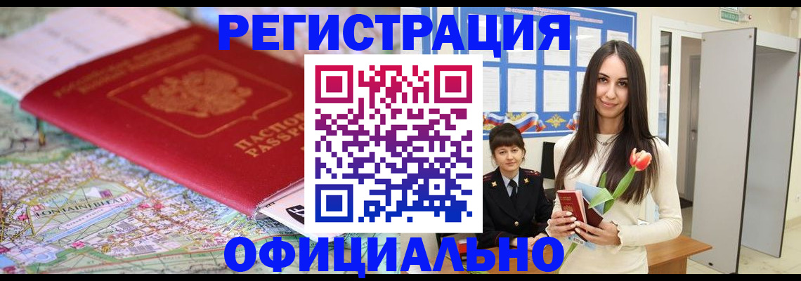 прописка в Севастополе